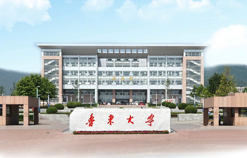 鲁东大学自考