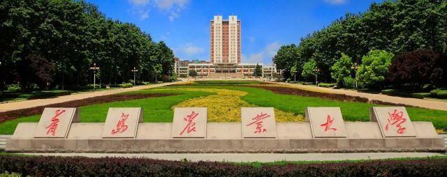 青岛农业大学自考