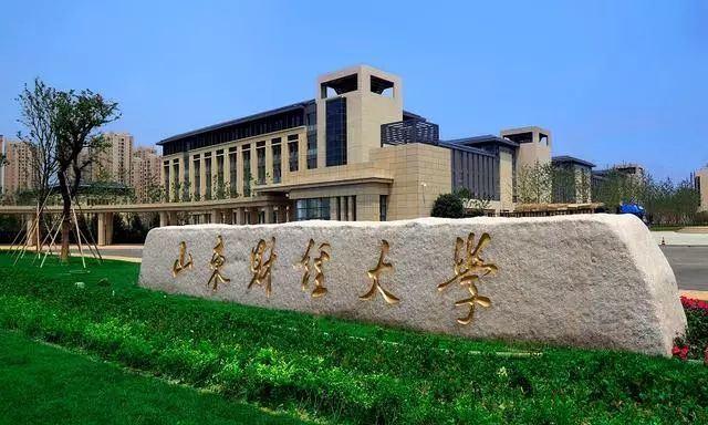 山东财经大学自考