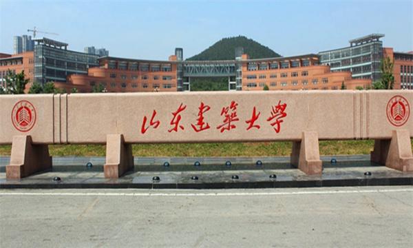 山东建筑大学自考