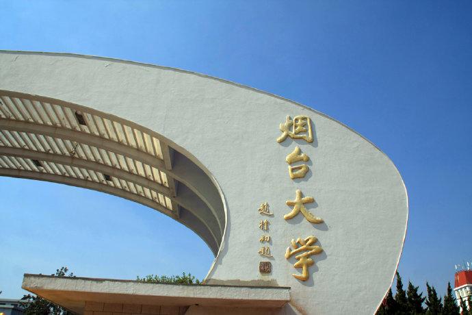 烟台大学自考