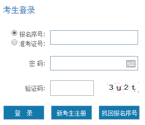 山东自考报名入口