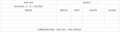 2020年8月山东自考成绩复核时间（8月18日9：00至19日17：00）