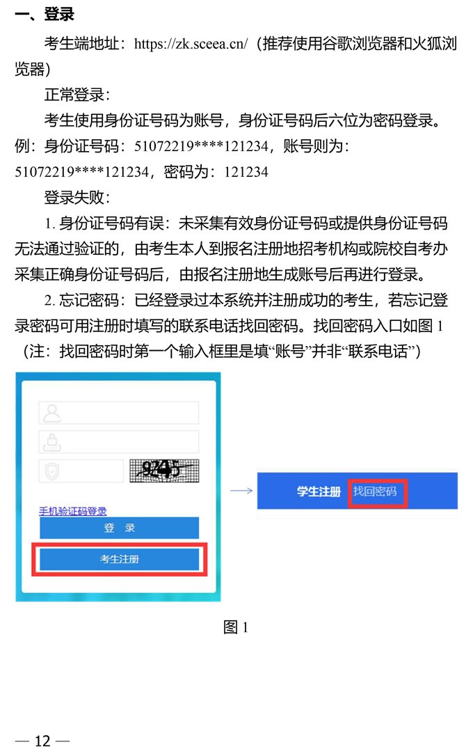 山东自考课程免试、更改考籍及省际转考流程(图1)