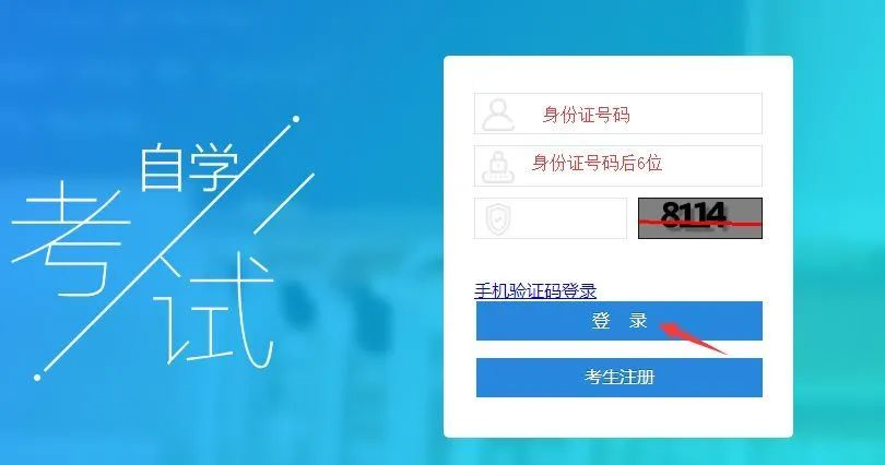 山东省小自考应用型网上报名流程(图1)