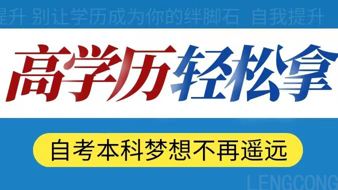 淄博市参加2023年自学考试的报名全流程解读