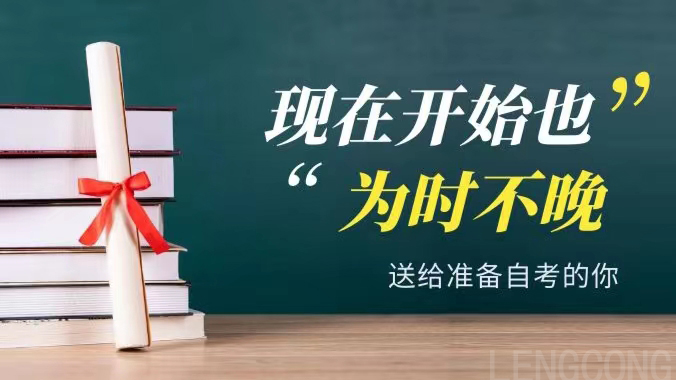 2023年4月份山东省自学考试报名时间