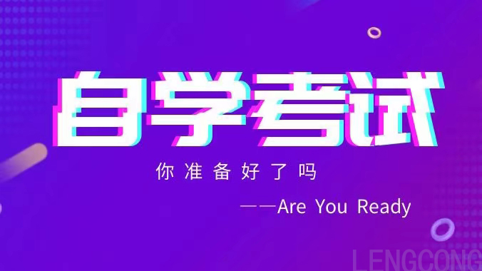 2023年山东威海自考工程管理专业报名条件