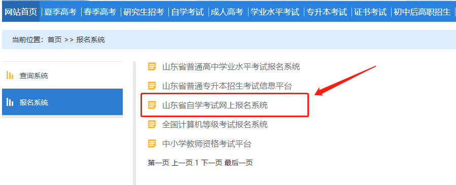 山东省2023年10月份自考报考全流程介绍，6月18日起注册，新生报名仅4天