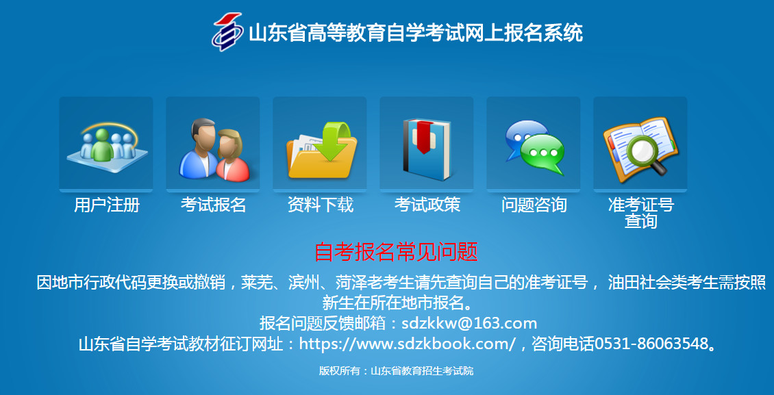 山东省2023年10月份自考报考全流程介绍，6月18日起注册，新生报名仅4天