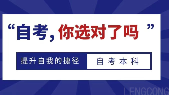 2023年山东下半年自学考试时间已公布，是选择大自考还是助学自考？