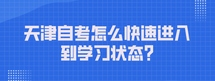 山东自考英语怎么提高快速阅读能力?