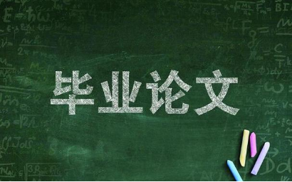 自考本科怎么申请论文的流程是什么呢？有哪些需要注意的呢