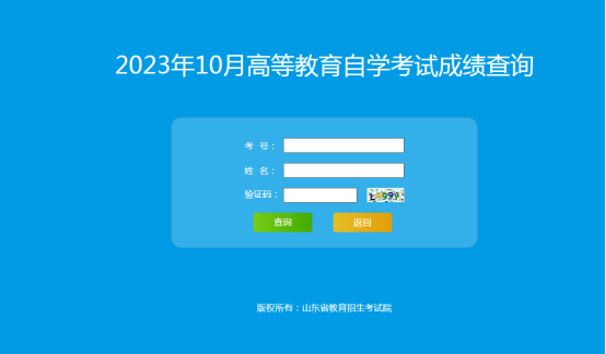 山东自考今天可以查询成绩啦