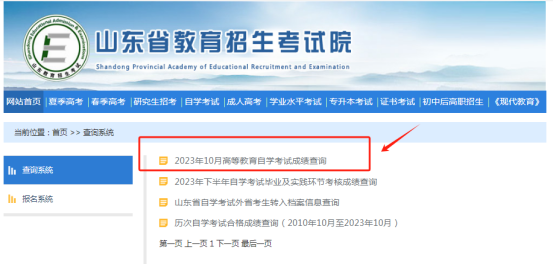 山东自考今天可以查询成绩啦