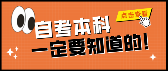 山东自考本科学前教育小自考的报名优势有什么？