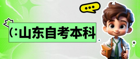 山东自考会展经济与管理专业考试没及格能补考吗