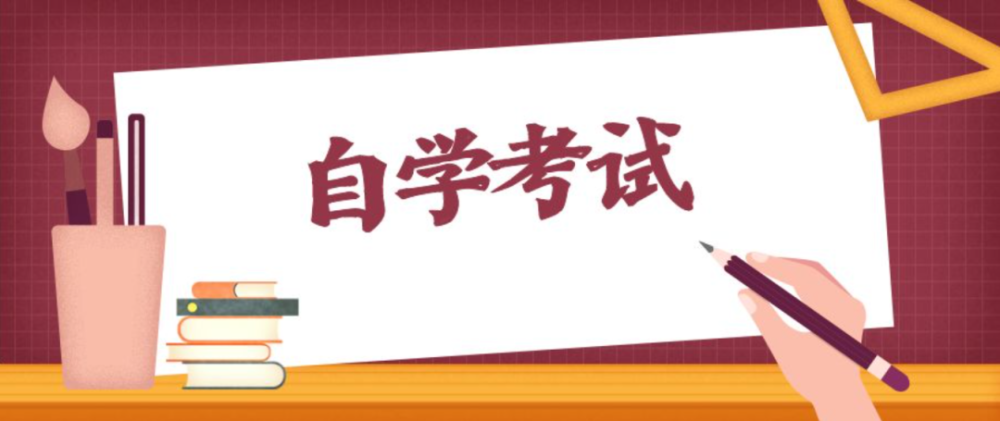 山东省自考报名的时间是什么？