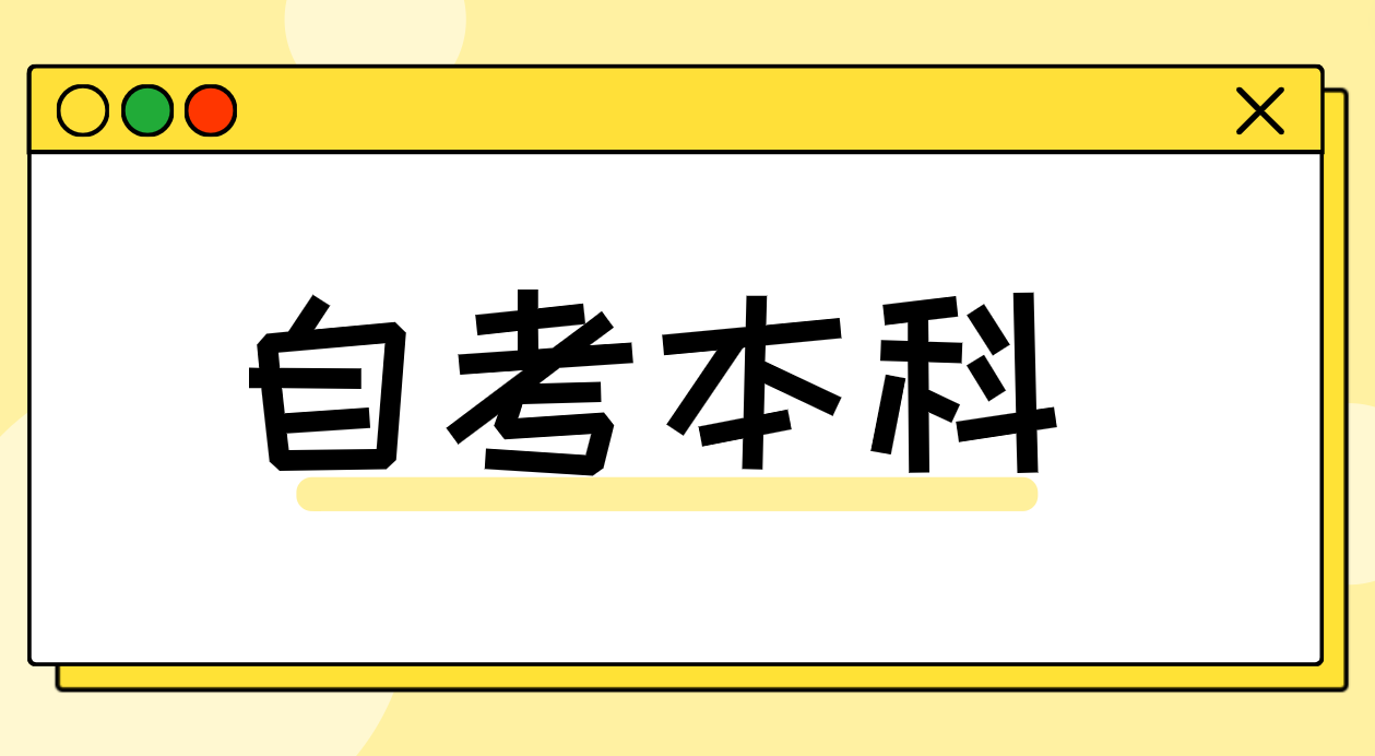 山东自考本科行政管理专业可以考公务员吗？