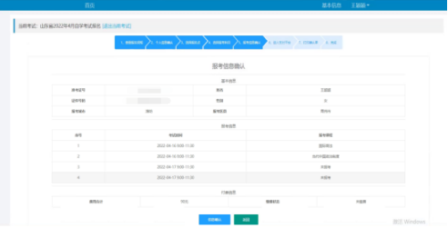 2024年山东4月份自考网上报名流程