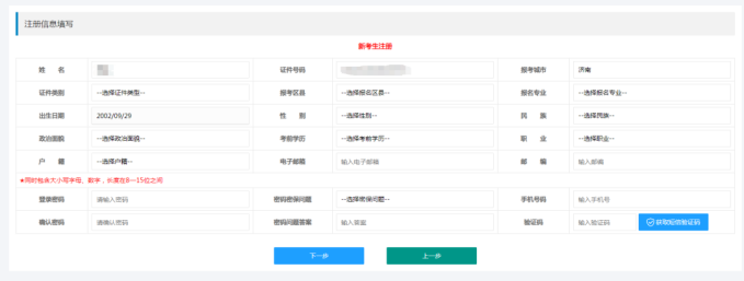 2024年4月枣庄考生报名自考本科流程大全