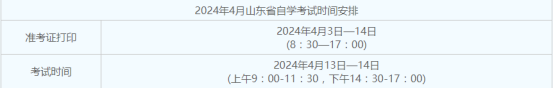 2024年济南4月份自考准考证打印时间