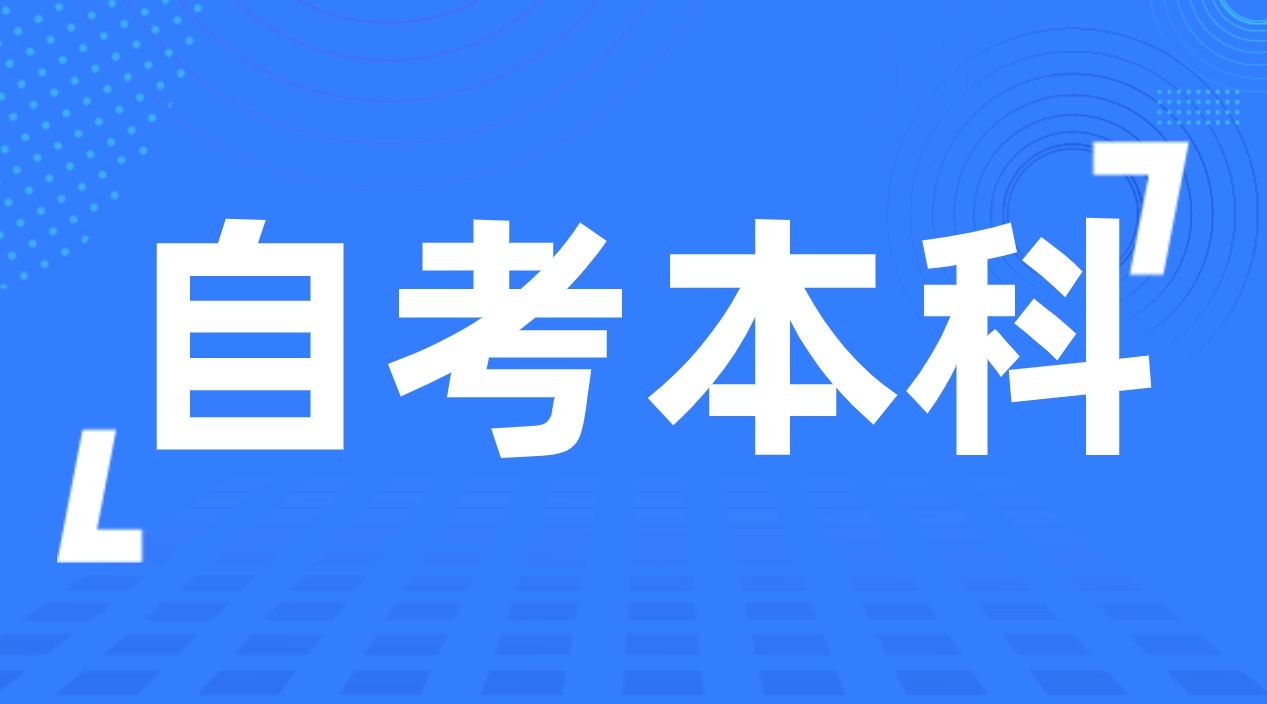 山东自考本科可以换专业吗？