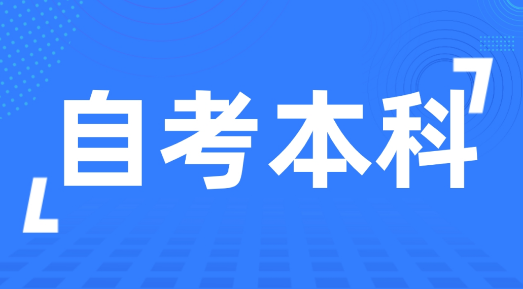 山东自考本科学前教育专业需要报辅导班吗？