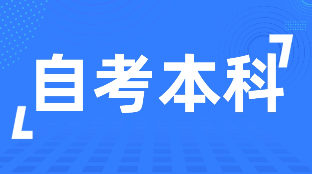 泰安自考本科法学专业考研方向