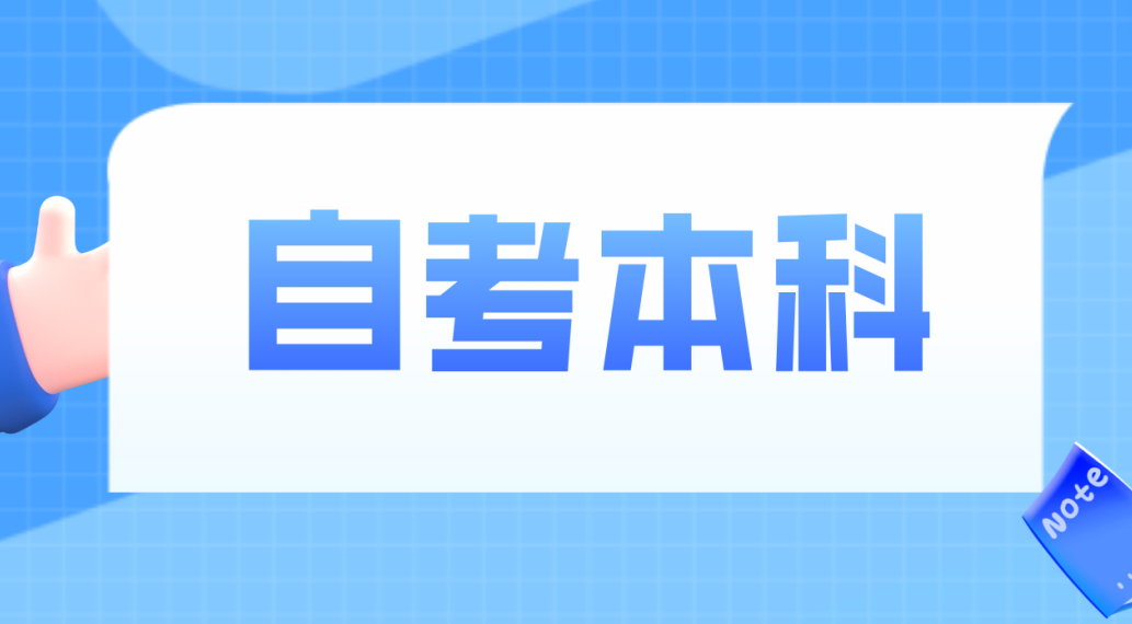 泰安自考本科视觉传达设计专业缺考有什么影响？