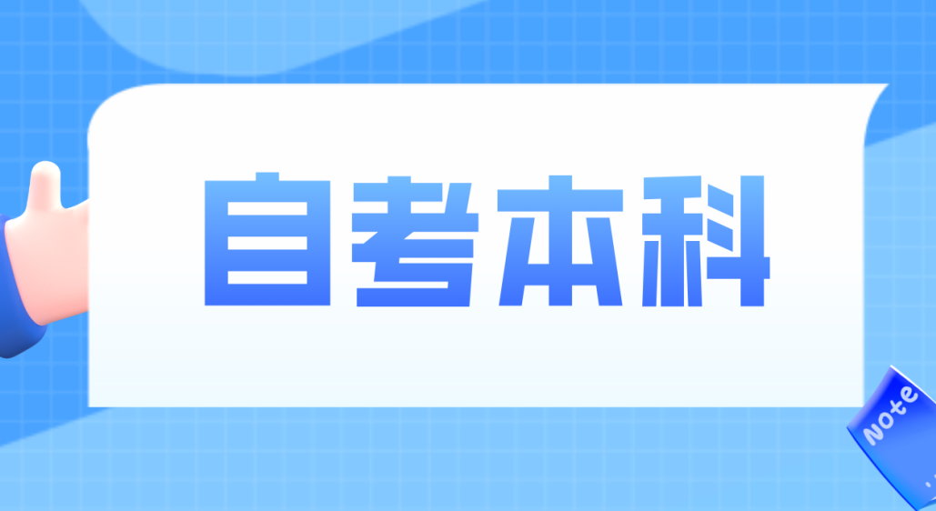 自考学位证有必要拿吗？