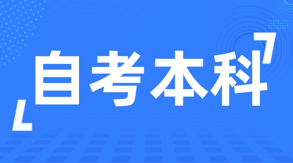 泰安自考本科学前教育专业自考本的就业方向怎么样？