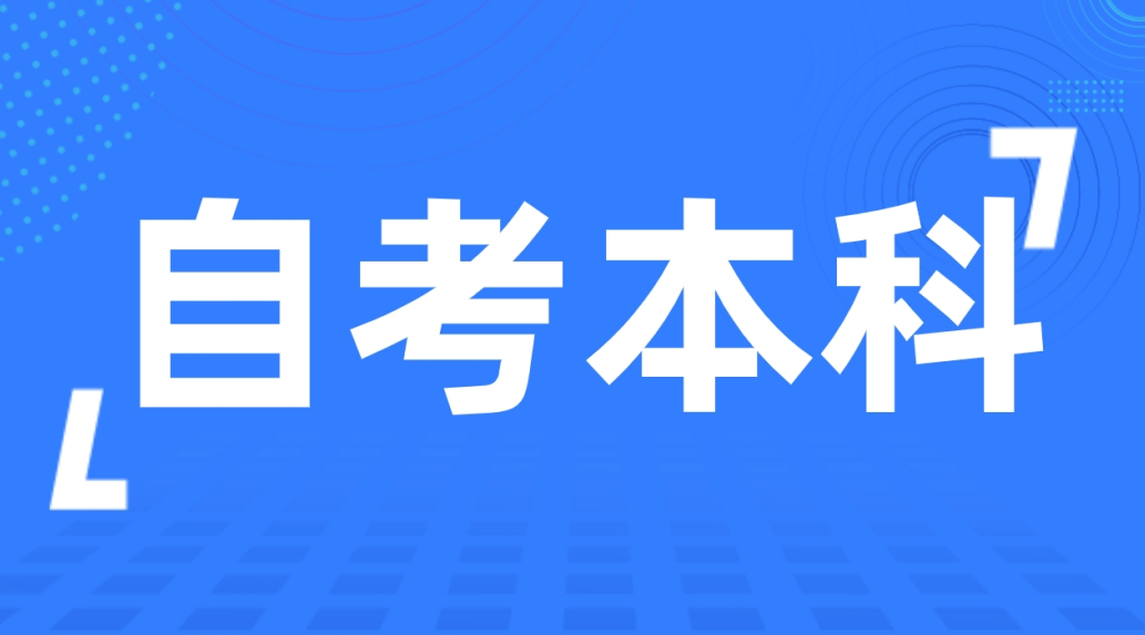 报考聊城自考本科法学专业考不过怎么办？