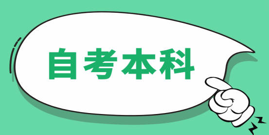 2024年威海自考本科行政管理专业的介绍