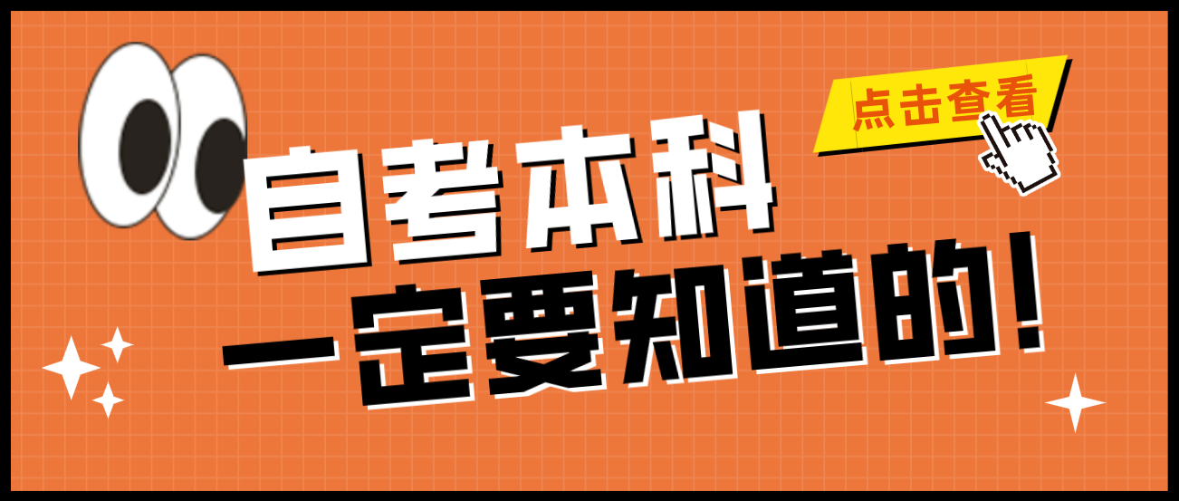 泰安自考本科学前教育小自考的报名优势有什么？