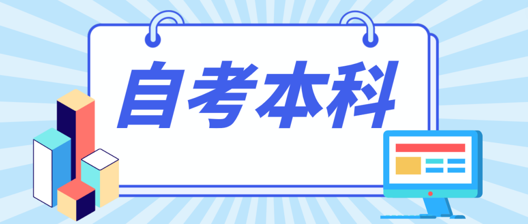 菏泽自考会展经济与管理专业适合在职人员报考吗？