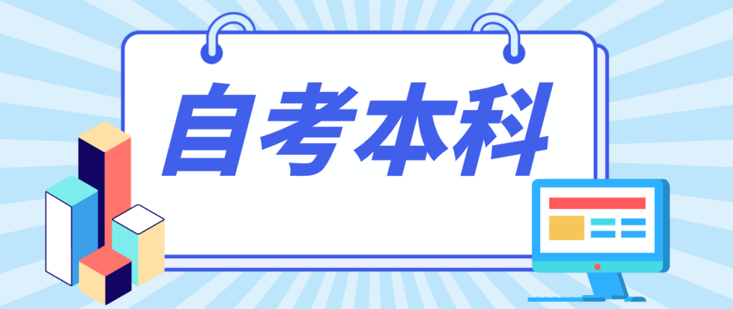 聊城自考本科会展经济与管理专业能考公务员吗？