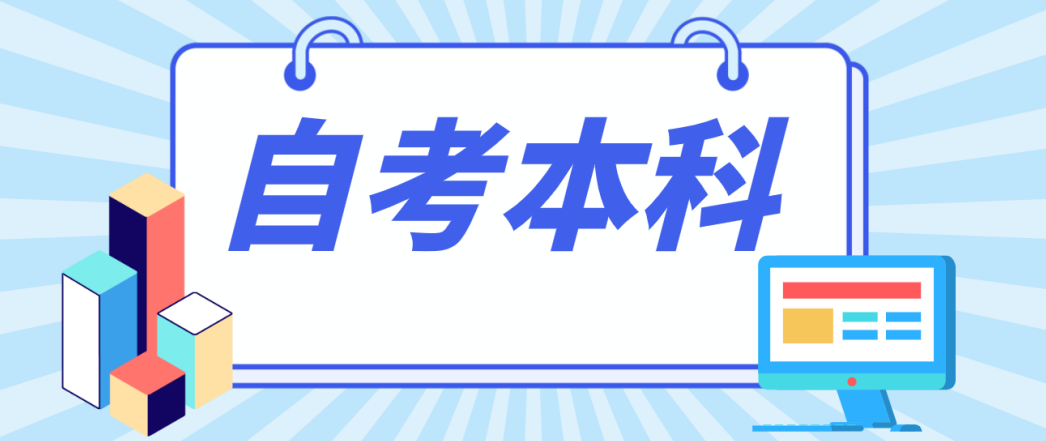 山东自考学历能考公务员吗?