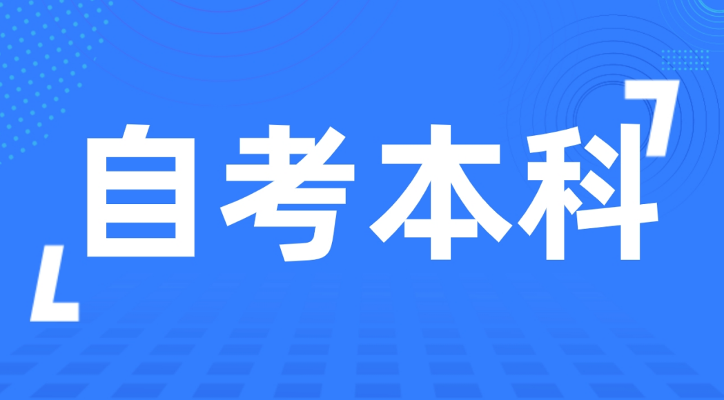 山东自考满学分就可以申请毕业吗?