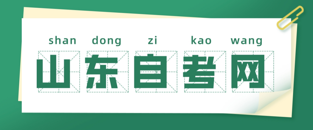 报考威海自考本科法学专业有什么条件？