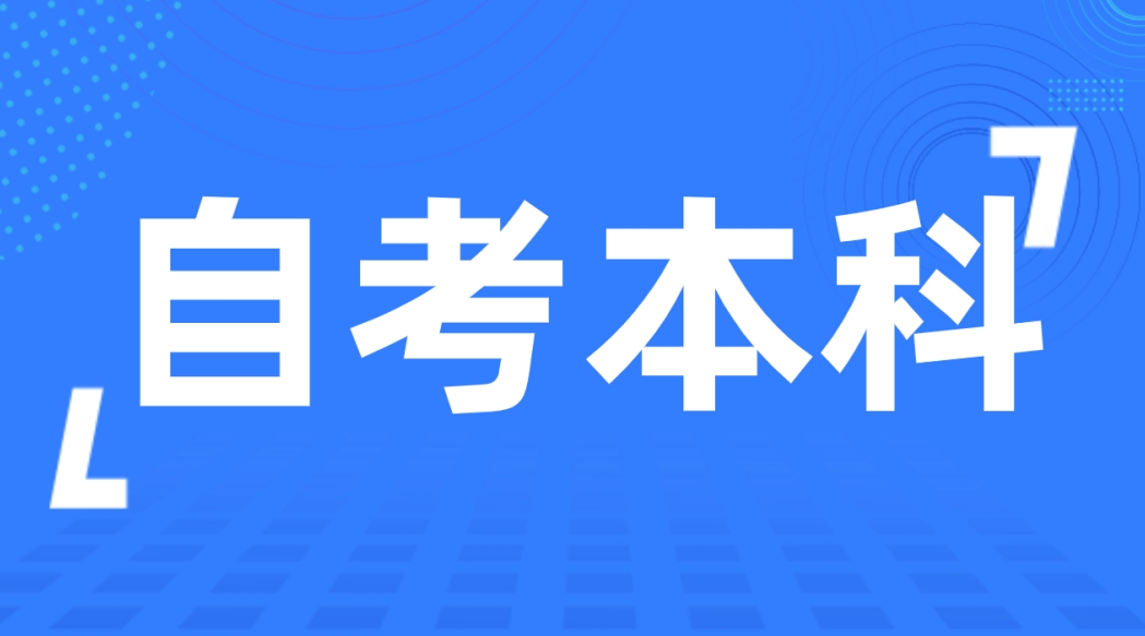 山东自考填涂答题卡要注意什么呢?