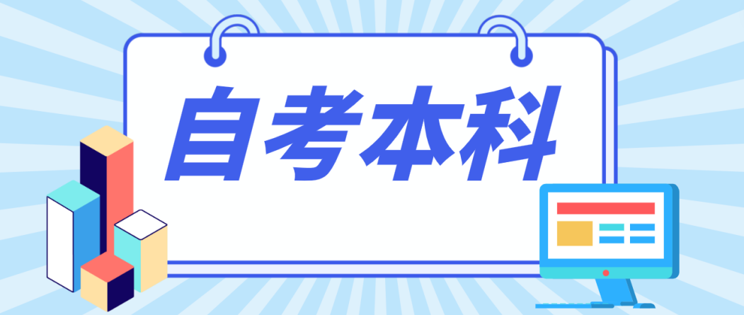 聊城自考本科学历是可以考公务员吗？