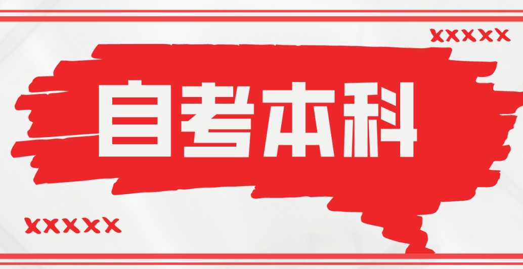 烟台自考本科学前教育专业需要报培训班吗？