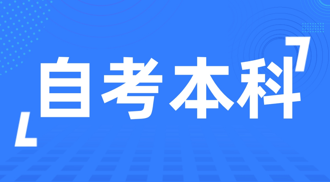 如何报名山东大学主考的行政管理专业呢？