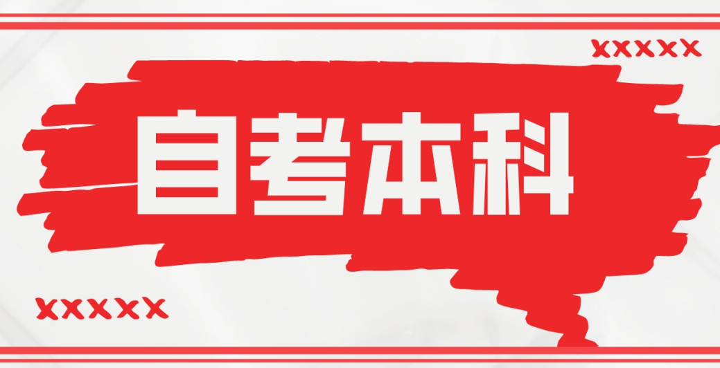 山东临沂报名山东大学主考的工程管理专业该如何报考？