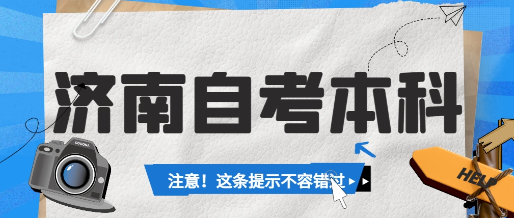 济南自考本科汉语言文学专业适合在职人员报考吗？