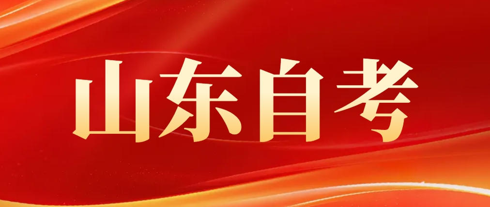 济宁自考本科学前教育专业专业需要报考加分吗？