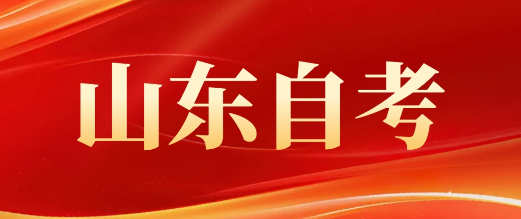 报考烟台自考本科汉语言文学专业是否需要报培训班？