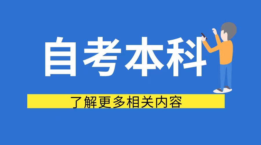 山东自考本科考研应该注意什么？