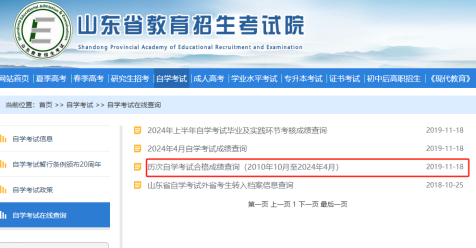 山东自考历年成绩如何查询？